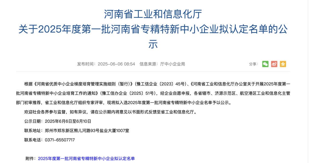 推動綠色革命：眾安環(huán)保獲選2025年河南省首批“專精特新”中